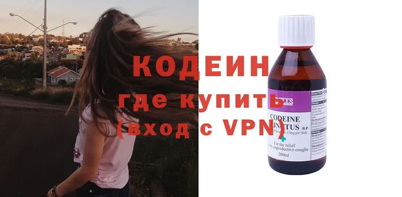 наркота  Киреевск  Кодеиновый сироп Lean напиток Lean (лин) 